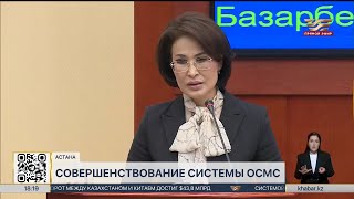 Как улучшить систему ОСМС: Минздрав ответил на критику депутатов