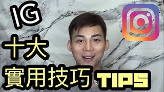 IG限時動態十大技巧!!! 向上滑功能? 😍 Instagram Story Hacks | Daniel Hsu 丹尼爾