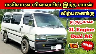 🔴 Used Hiace Dolphin Van Sales SriLanka | Used Van Bikes Car KDH Sales | New Bike SriLanka