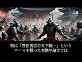 九州征伐の舞台裏に迫り！後藤又兵衛の戦略 豊臣秀吉の右腕！後藤又兵衛の影響力と功績