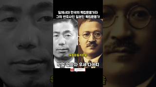 일본인 독립운동가와 박열 열사