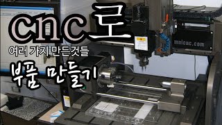 내 장비 cnc 4축