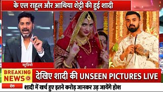 राहुल और अथिया सेट्टि की हुआ शादी, kl rahul Or athiya setty marriage #rahul