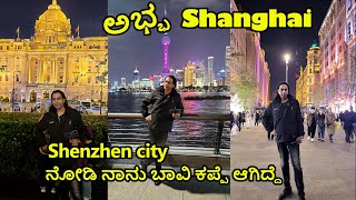 Shanghai Nights | Tour | Low Cost Sight Seeing | Kannada Vlogs