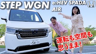 ホンダ ステップワゴンAIR/e:HEV SPADAレビュー！思うままに楽しむ車！