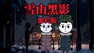 【加长版】秦岭森林深处，暴雪天出现一个不明生物。