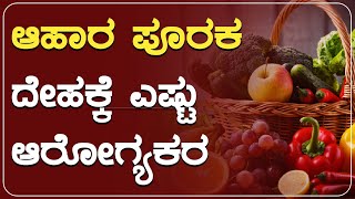 ಆಹಾರ ಪೂರಕ ದೇಹಕ್ಕೆ ಎಷ್ಟು ಆರೋಗ್ಯಕರ | Myths and Facts