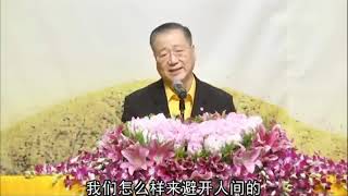 卢台长【精彩开示】想一想自己有没有忧郁症？｜2017年5月21日 澳大利亚布里斯班法会｜卢台长观世音菩萨心灵法门