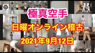 極真空手オンライン稽古 緊急事態宣言中も稽古が出来る！極真会館茨城支部・埼玉北支部 師範 鴨志田裕寿 つくば  古河 加須 県内各所に道場有り 見学無料体験可