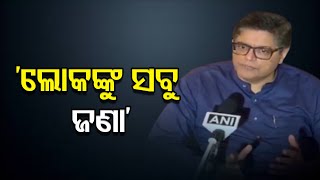 ‘ଲୋକଙ୍କୁ ସବୁ ଜଣା’ | Odisha Reporter