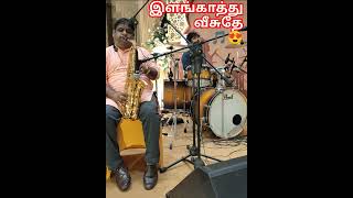 #trumpet இளங்காத்து வீசுதே  யேசப்போல பேசுதே #இளையராஜா #ilayaraja #music #orchestra #live