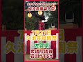 20240727【かずちか30秒チャレンジ】久池井祇園祭