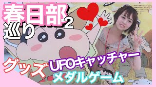 【クレヨンしんちゃん】日本一しんちゃんを堪能できるスポットすぎる...後編【聖地巡り】【Crayon Shin-Chan】