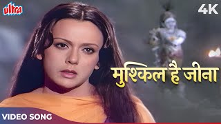 Mushkil Hai Jeena (Revival Version) Lata Mangeshkar Ka Dard Bhara Gaana | Saheb Bahadur Songs