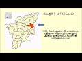 tamilnadu district 38 map history 2024 தமிழக மாவட்டங்கள்