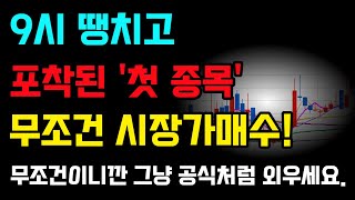 9시~10시 '이것'만 하세요! 1시간만 집중하면 하루 수익 +20% 수익 쉽습니다