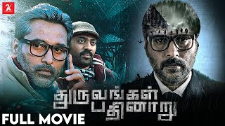 Dhuruvangal Pathinaaru - BlockBuster Thriller Movie | Rahman | Prakash Vijayaraghavan