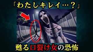 「わたしキレイ？」令和に甦る口裂け女…時代とともに変わる恐怖の物語【都市伝説 ミステリー】