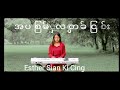 Moh Maina | Burmese Version | Esther Sian Ki Cing