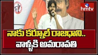 Pawan Kalyan Sensational Comments On Amaravathi | Pawan Kalyan Meeting with Students @ Kurnool