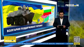 💥 Болгария передаст Украине 100 БТР. Впервые – не в режиме \