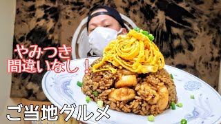 岡山県飯！えびめし調理開始！【47都道府県企画#17】