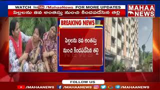 దారుణం..పిల్లలతో సహా తల్లి ఆత్మహత్య.. | Mahaa News