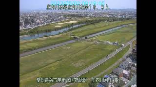 庄内川 庄内川水系 愛知県名古屋市 庄内川・矢田川合流点・新川中橋 ライブカメラ (2023/05/02) 定点観測 Shonai River Live Camera