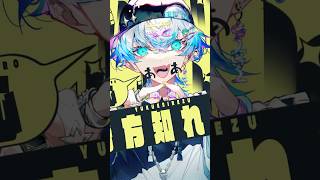 【#歌ってみた 】てらてら / 和田たけあき様 #新人vtuber #shorts #vtuber準備中