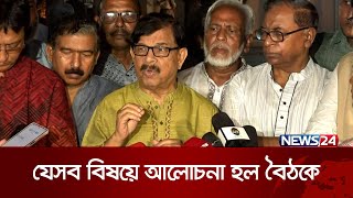 বৈঠকে ১৫ আগস্ট নিয়ে যে আলোচনা হয়েছে, জানালেন মান্না | News24