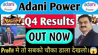 Adani power Q4 results 2024🔥Adani power share news | Adani power share latest news