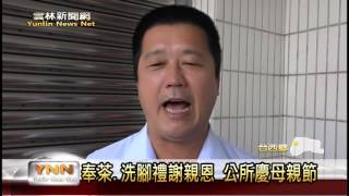 雲林新聞網-奉茶.洗腳禮謝親恩 公所慶母親節