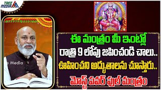 శ్రీ లలితా సహస్రనామ స్తోత్రం | Sri Lalitha Sahasranama Stotram | Thousand Names of Goddess Lalita