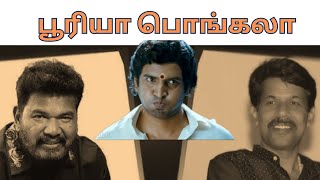 @ பொங்கலுக்கு எந்த படம் போகலாம் | Shankar vs Bala | Clash