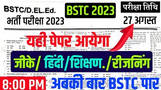 BSTC पेपर 2023|Bstc online classes 2023/ bstc Udaipur Classes/bstc 2023|bstc live classes 2023|bstc