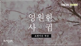 세상을 이기는 믿음 - 4/26큐티(요한일서5:1-12)