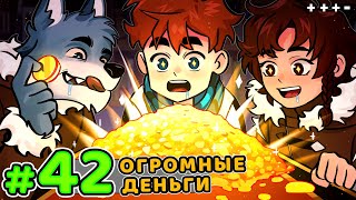 Lp. Голос Времени #42 СЕКРЕТНОЕ БОГАТСТВО • Майнкрафт