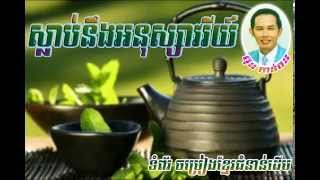 ស្លាប់នឹងអនុស្សាវរីយ៍  ប៊ុន ចាន់ថន