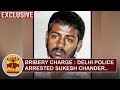 Exclusive | Bribery charge | Delhi Police arrested Sukesh Chander | Thanthi TV