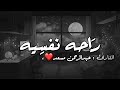 تلاوات القارئ : عبدالرحمن مسعد راحَــه نـفــسِـيـه ❤، #قران_كريم