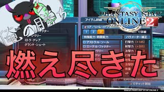 【PSO2】特殊能力付けが嫌いな人が上級向きユニット特殊能力付けを世界一楽しんで発狂して燃え尽きた男　前編