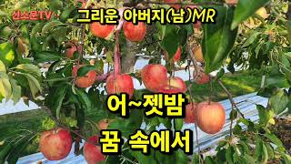 #가수 최상철 #그리운 아버지(남)MR #배워보세요