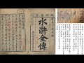 張悅楷主講 粵語講古 水滸傳 003