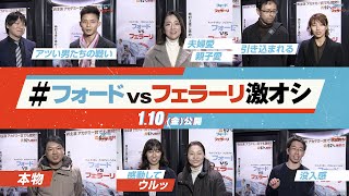 映画『フォードvsフェラーリ』特別CM【激オシ】編　１月１０日（金）公開《挑戦の実話》