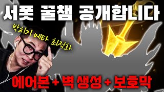 박치기 메타 최적화 서폿 꿀챔 공개합니다