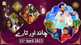 Chand Aur Tare - Naimat e Iftar - Shan e Ramzan - 11th April 2023 - ARY Qtv