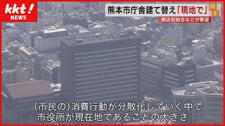 【現地のままで】熊本市庁舎建て替え　商店街組合などが市長に要望