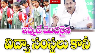 ఏపీలో 17 వరకు ఒంటిపూట బడులు half day schools in AP 2023 la latest news.