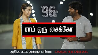 96 Movie | Character Analysis | Ram & Janu | Cine Feast | Vijay Sethupathi | Trisha