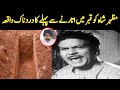 Pakistani Films Villain Mazhar Shah Death Story 😭